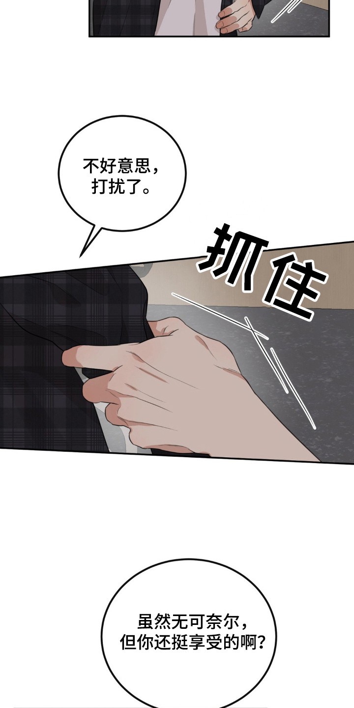 饲养法则 - 抓个正着 - 第16页