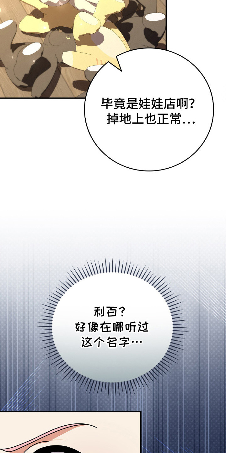 疯批大公的玩偶 - 小说世界 - 第10页