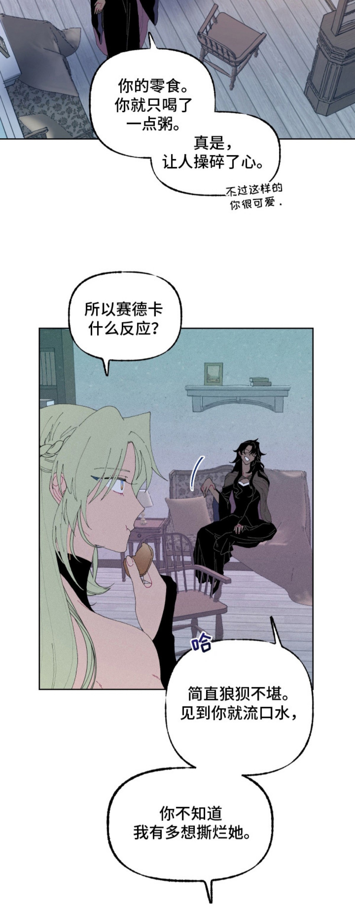 魔法师之骸 - 厌恶 - 第6页