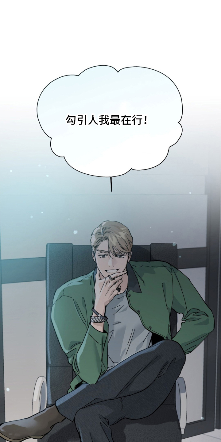 坏苹果 - 代理人 - 第19页