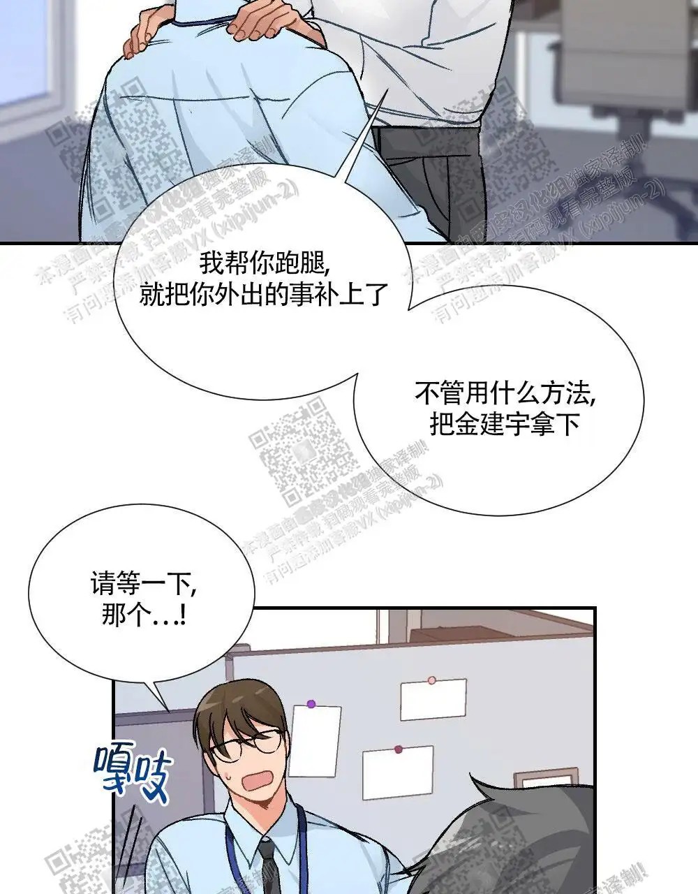 心胸宽阔 - 成为守门员的前锋（1） - 第29页