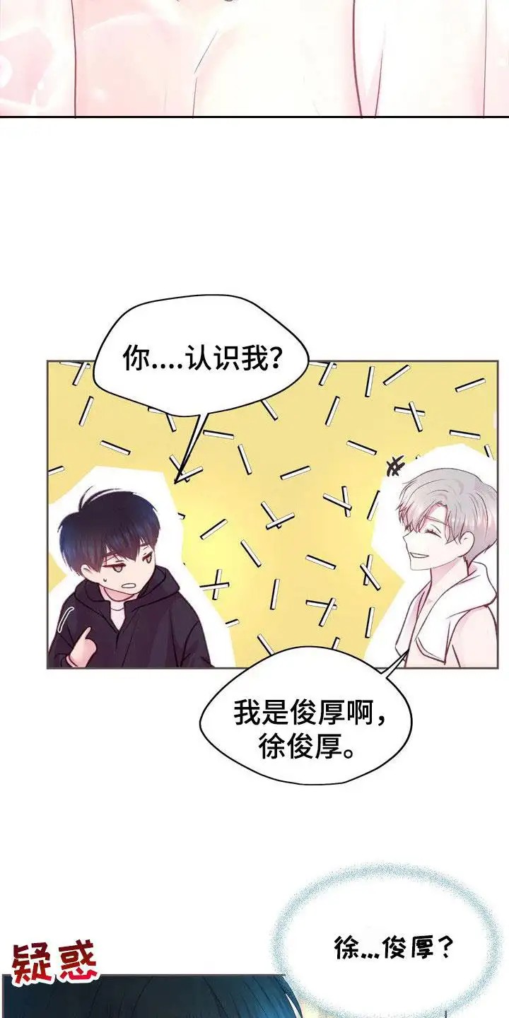 命运伴侣 - 被发现 - 第8页