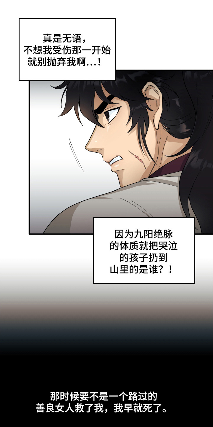 教主难养 - 巳川唐门 - 第19页