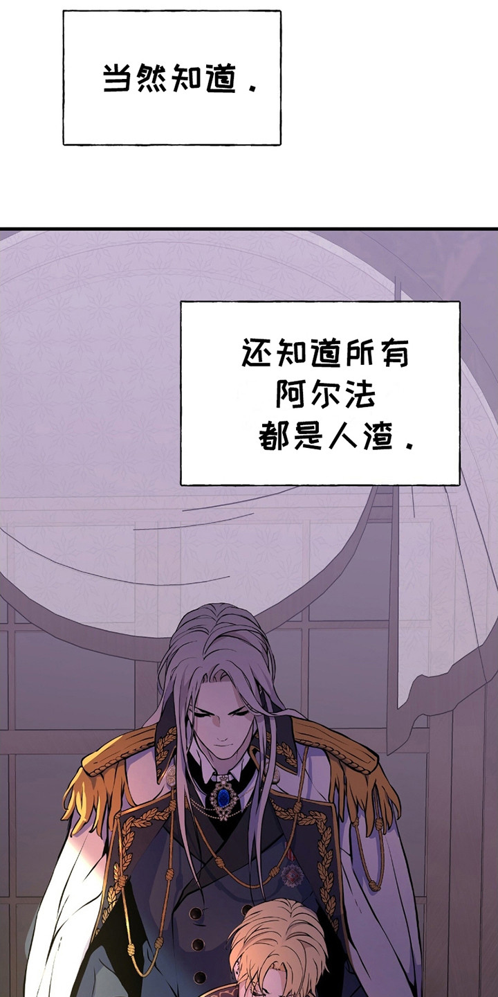 皇家婚礼 - 公爵 - 第8页