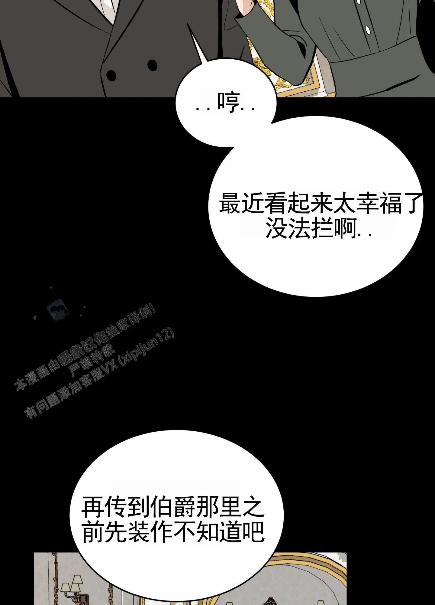 无名之花 - 疯狂逃课 - 第41页