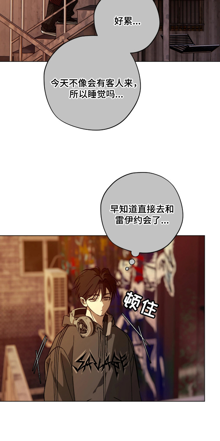 锈蚀都市 - 不请自来 - 第17页