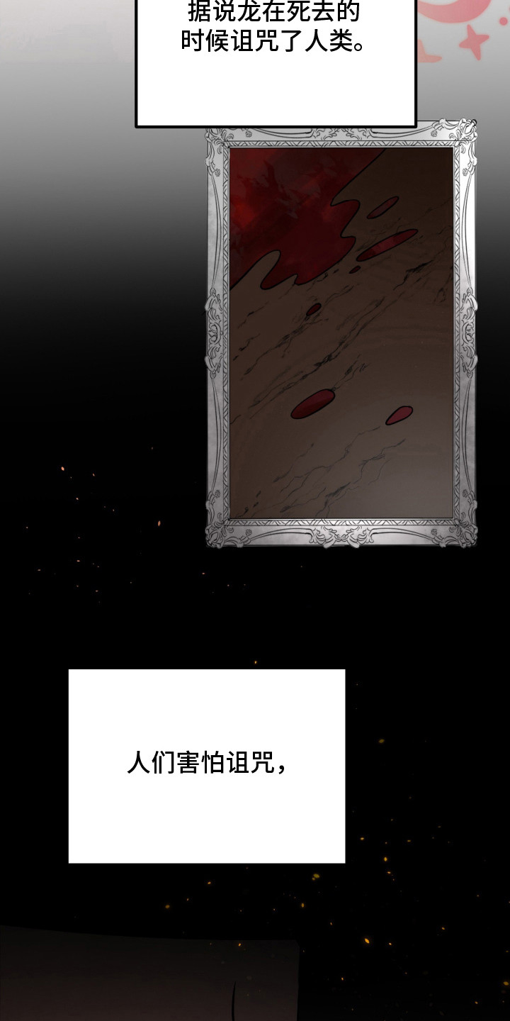 支配者游戏 - 黑龙与金鸟 - 第30页