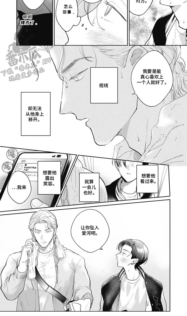 支配者的告白 - 视线 - 第9页