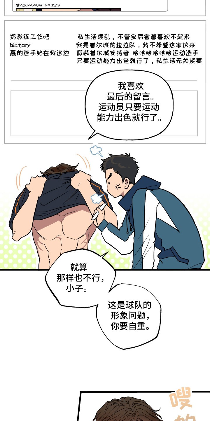 红牌教练 - 唠叨 - 第13页