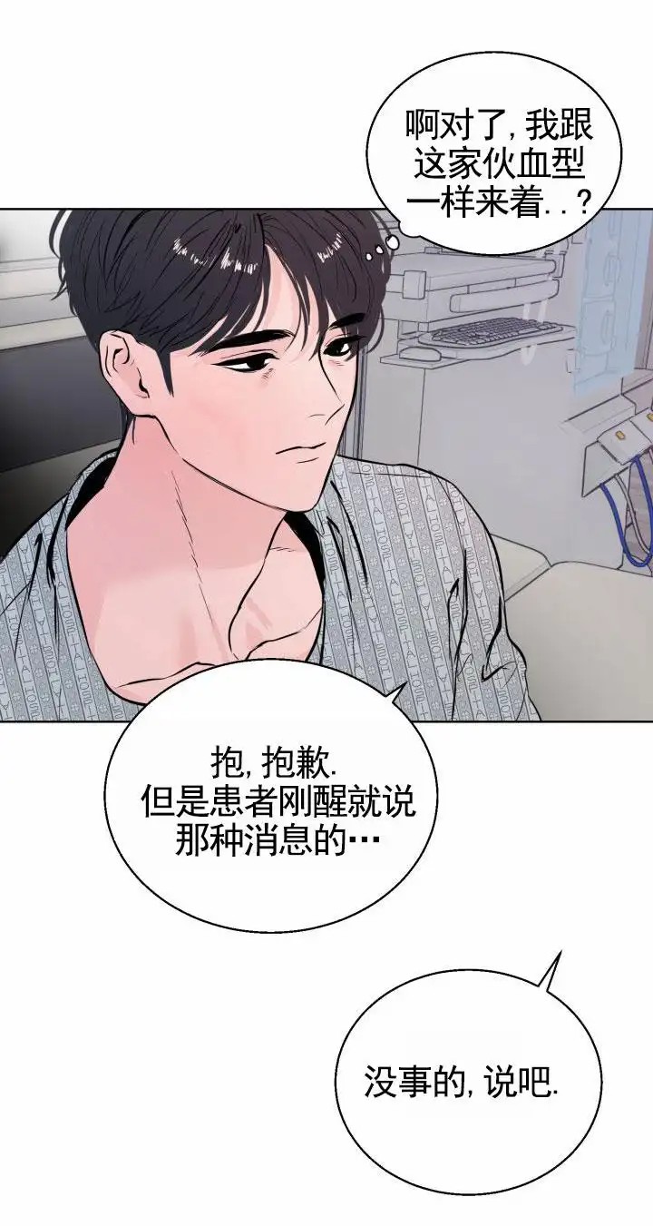 意外同居 - 昏迷 - 第11页
