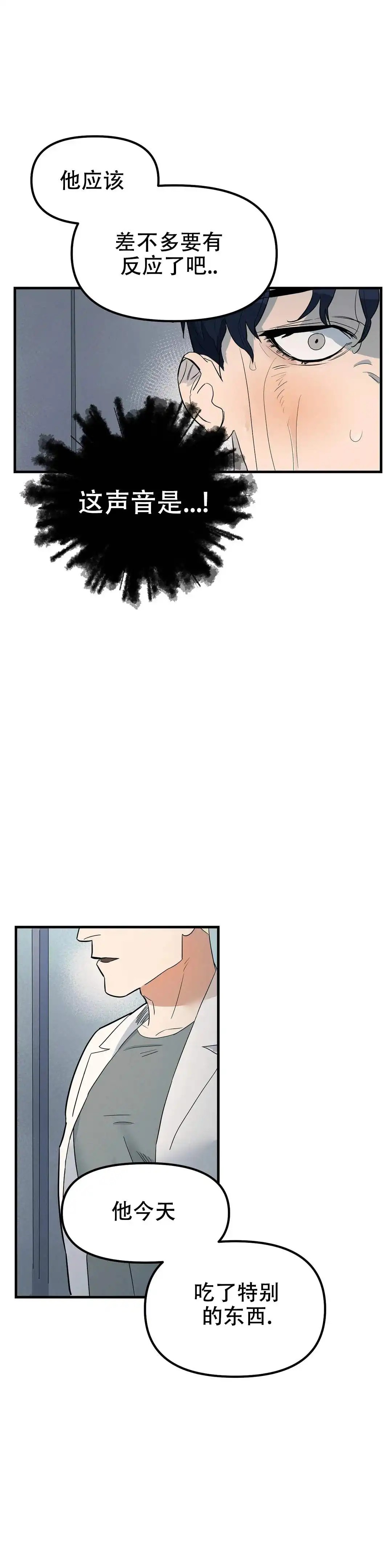 七号男人 - 现在就弄死你 - 第7页