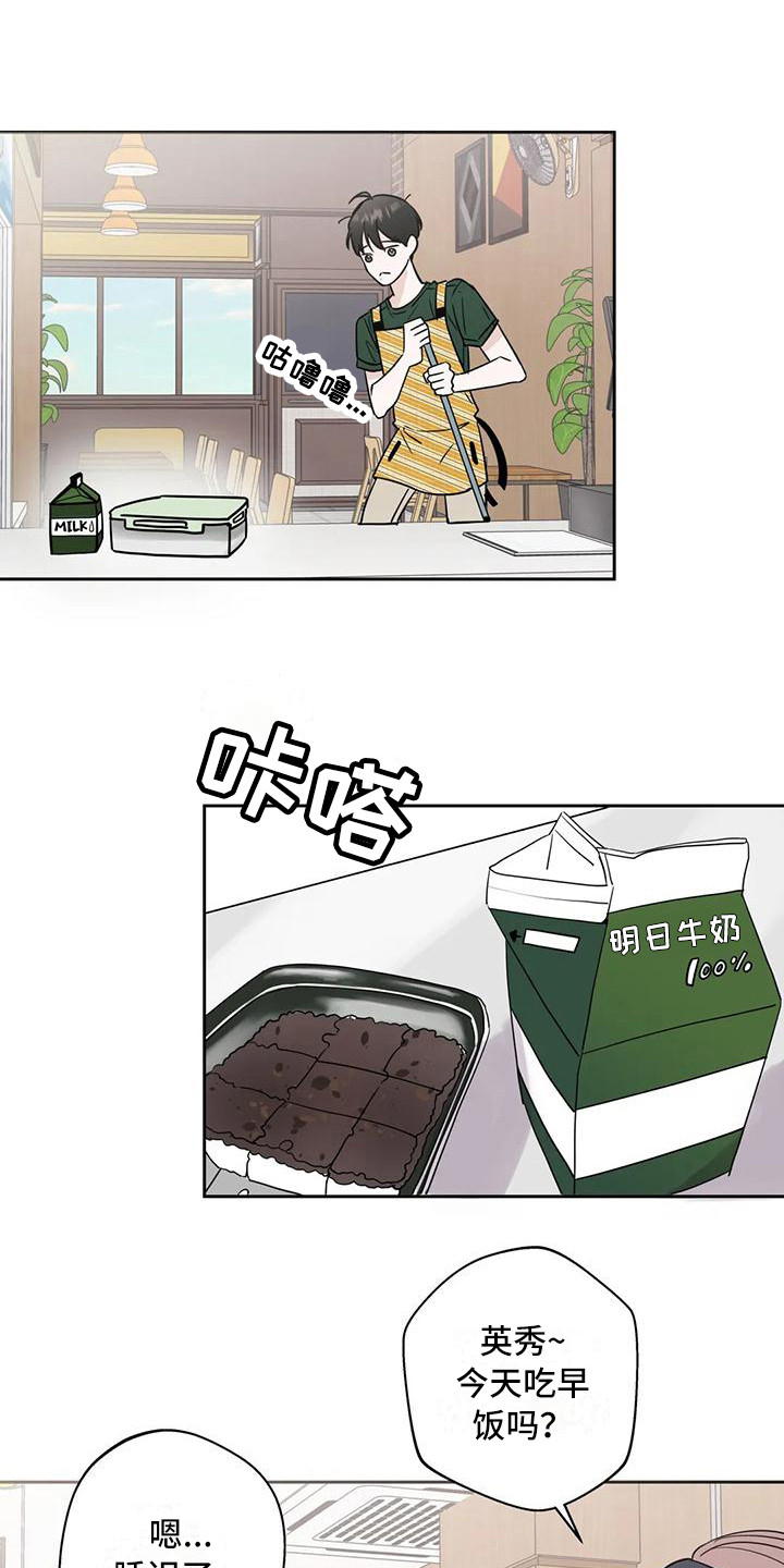 邻居攻略 - 生气 - 第13页