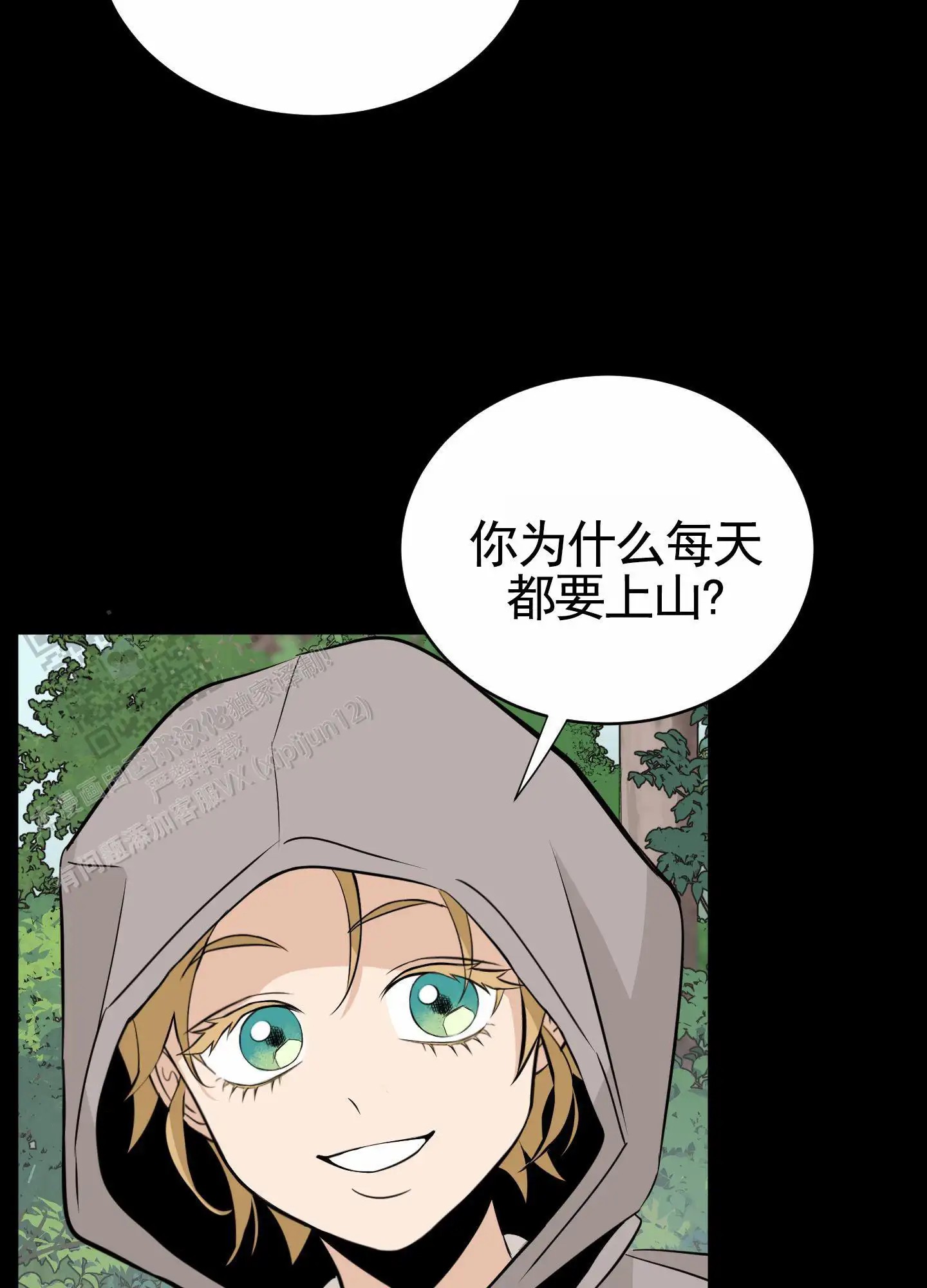 无名之花 - 疯狂逃课 - 第15页