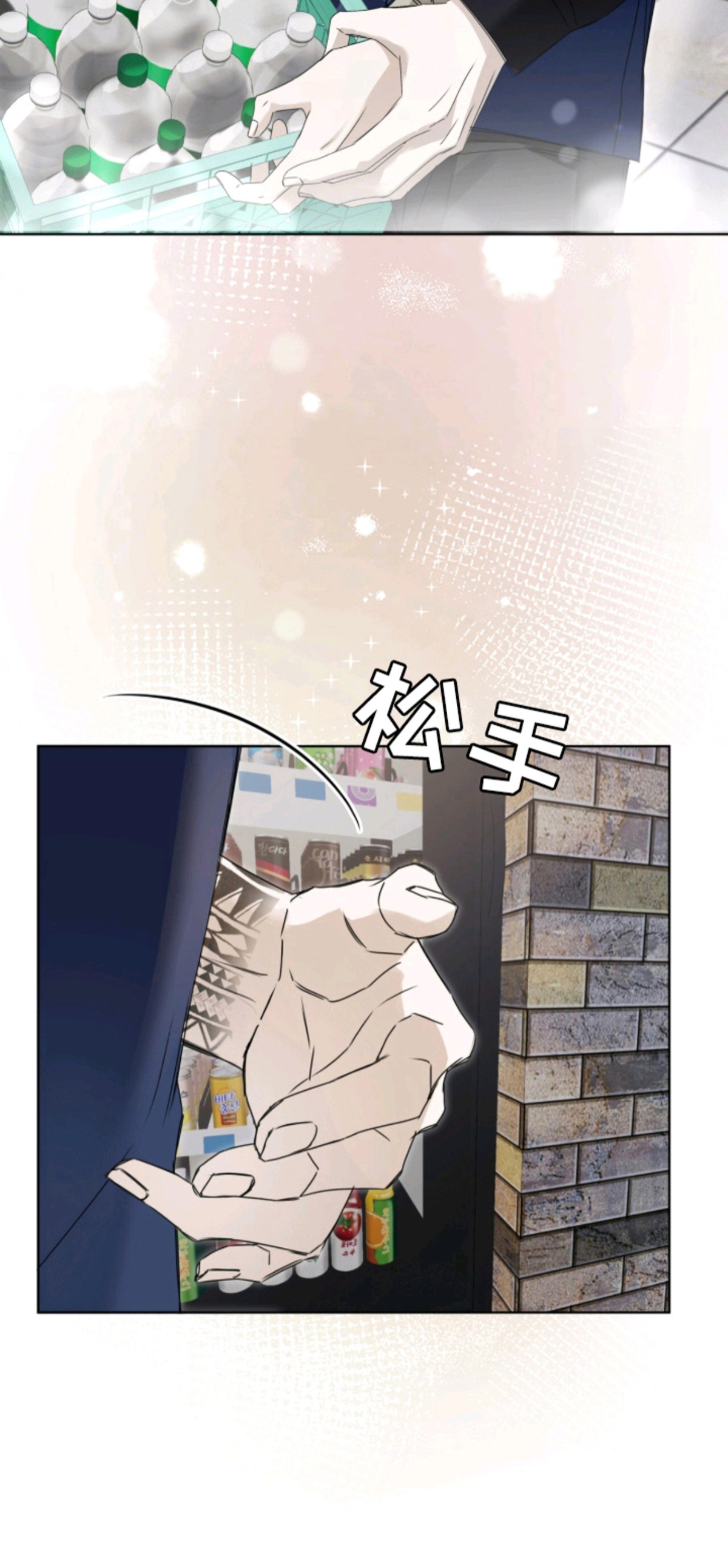 便利店流星 - 后遗症 - 第21页