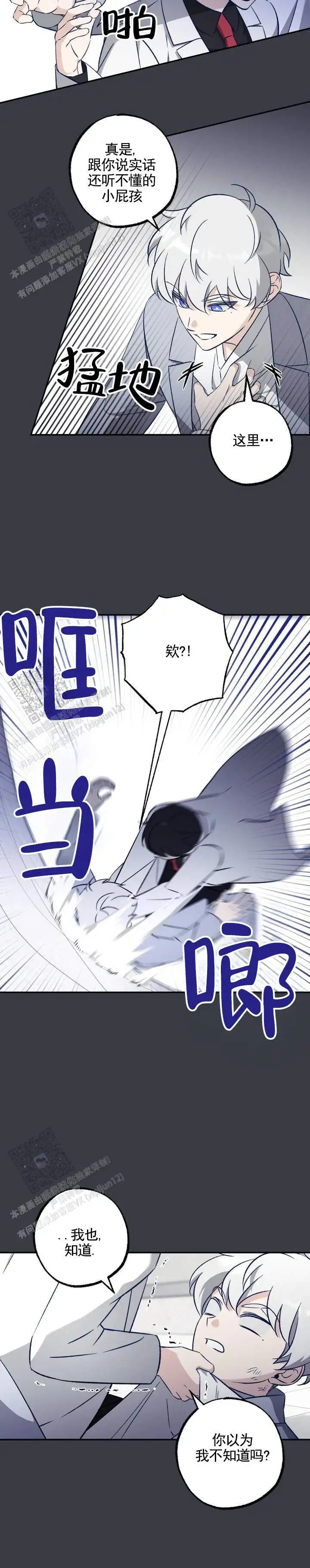 末日救赎 - 生气 - 第10页