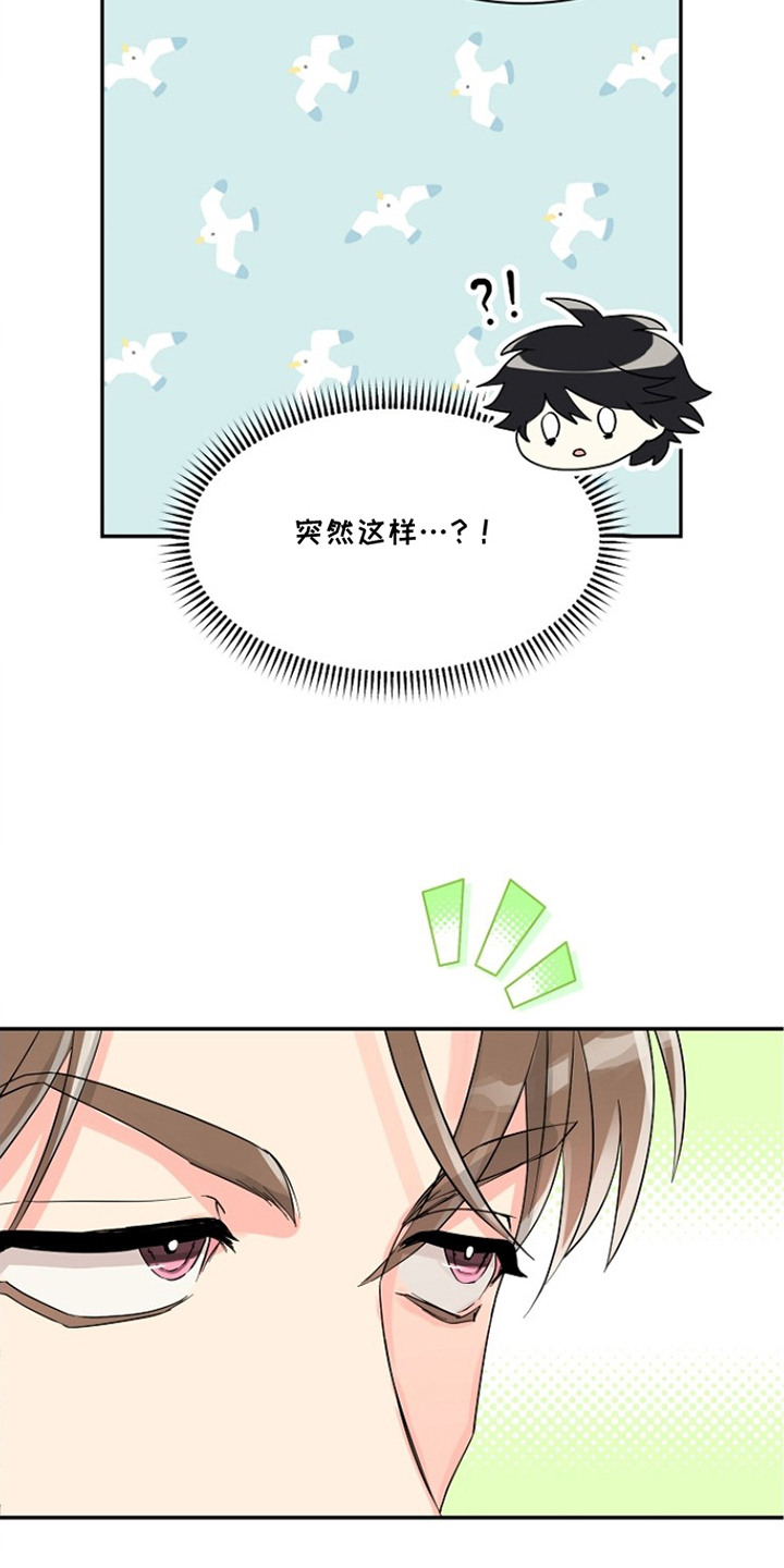 独家取材 - 巧合 - 第16页