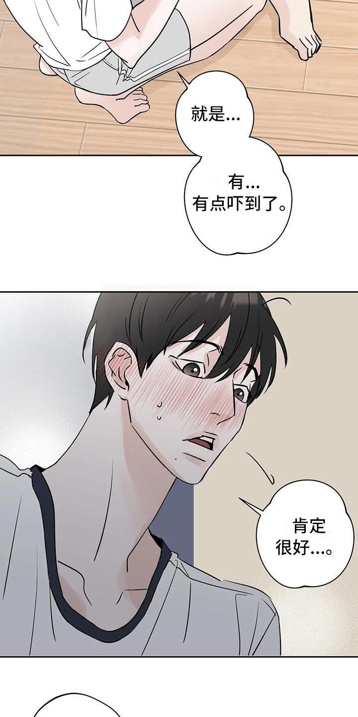 邻居攻略 - 盯着看 - 第16页