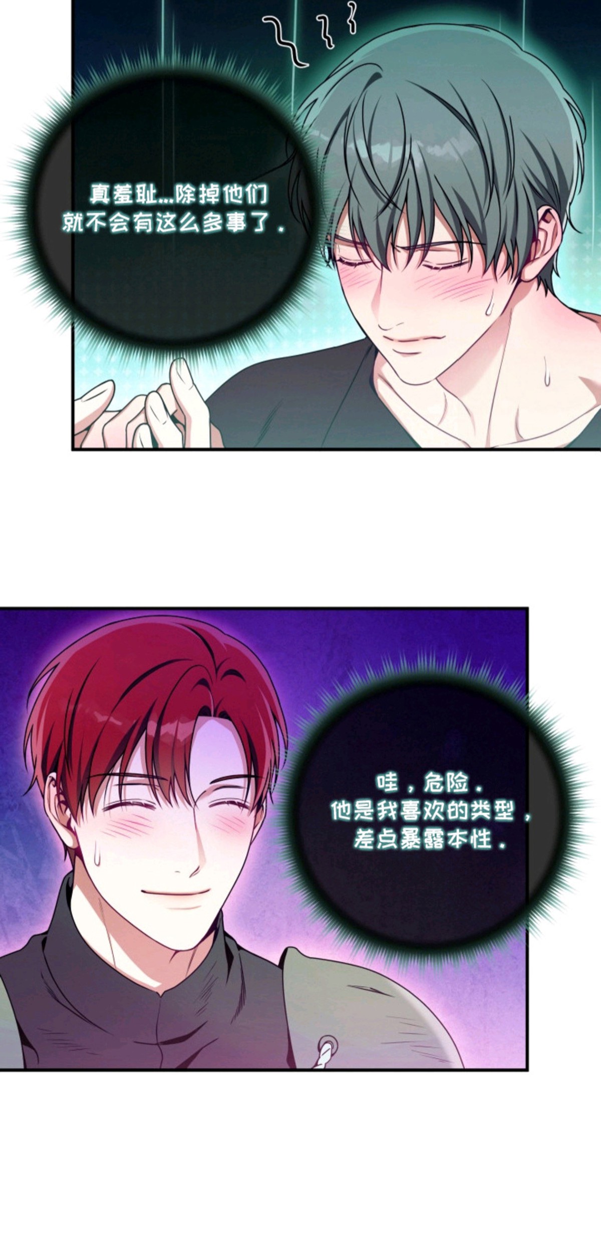 烘焙狂欢 - 黄金眼-疑心病 - 第21页