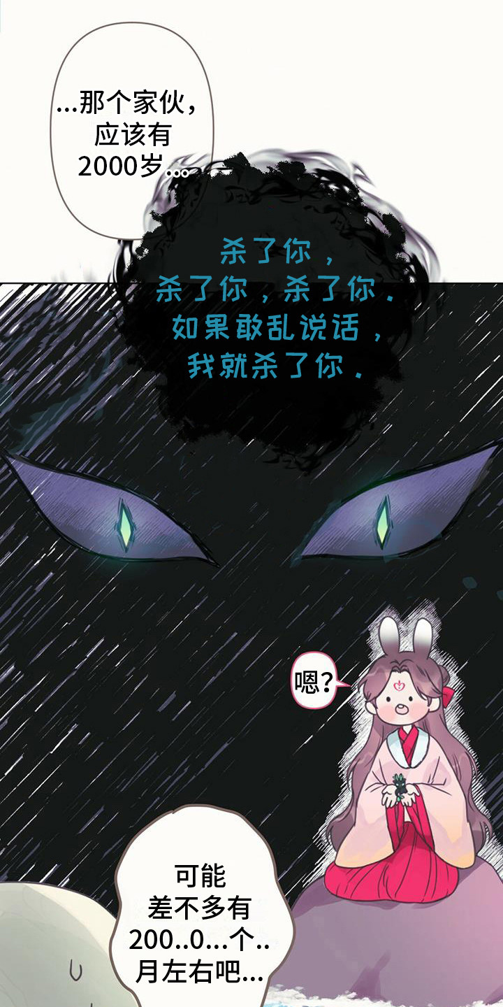 兔兔的小龙宝 - 长不大 - 第20页
