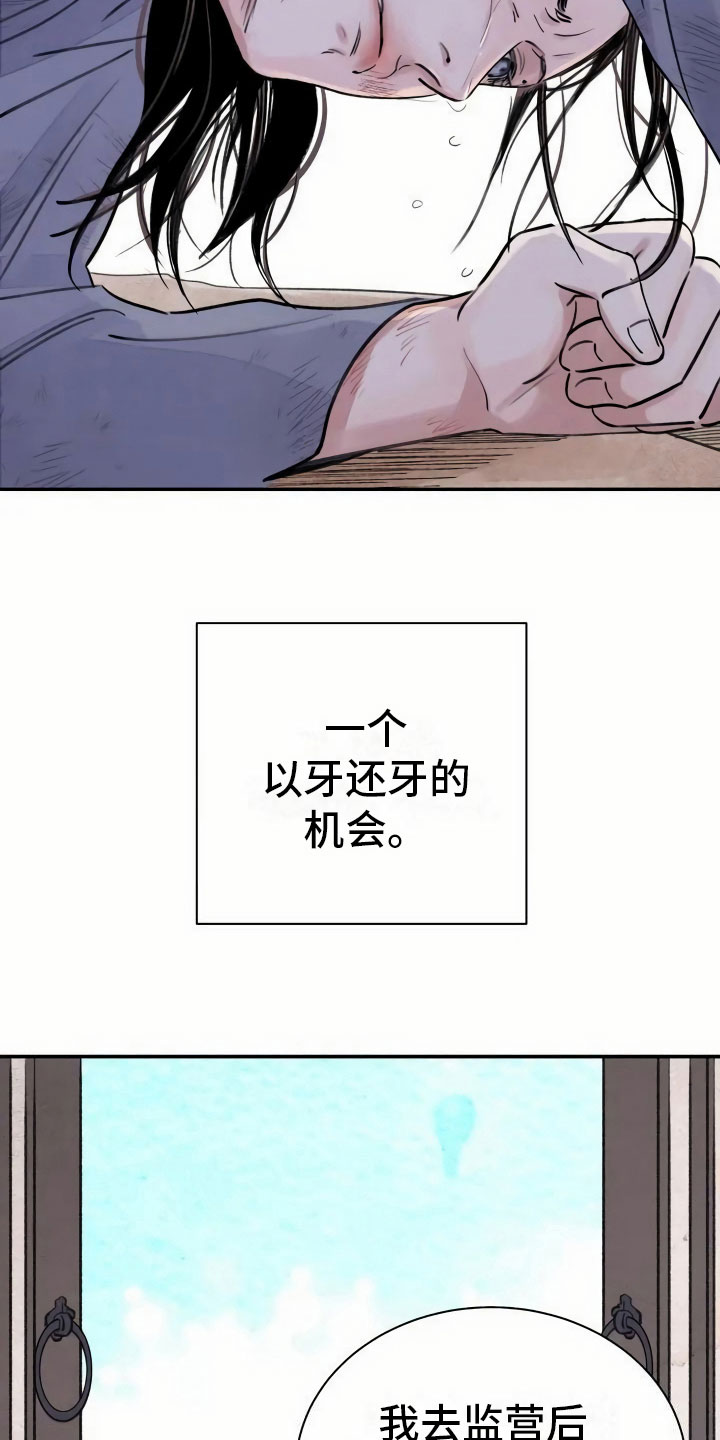 剑与花 - 复仇的机会 - 第10页