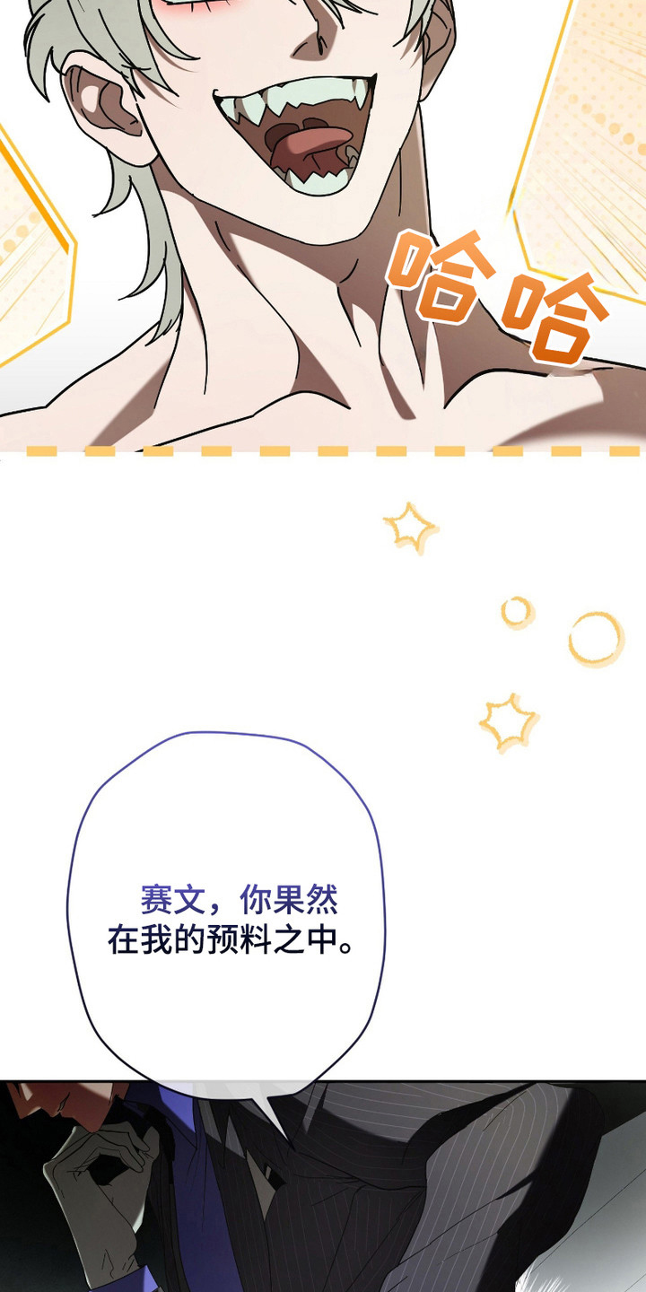 无间搭档 - 背叛 - 第27页