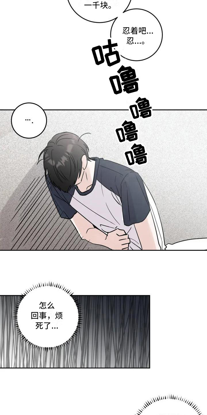 邻居攻略 - 郁闷 - 第12页