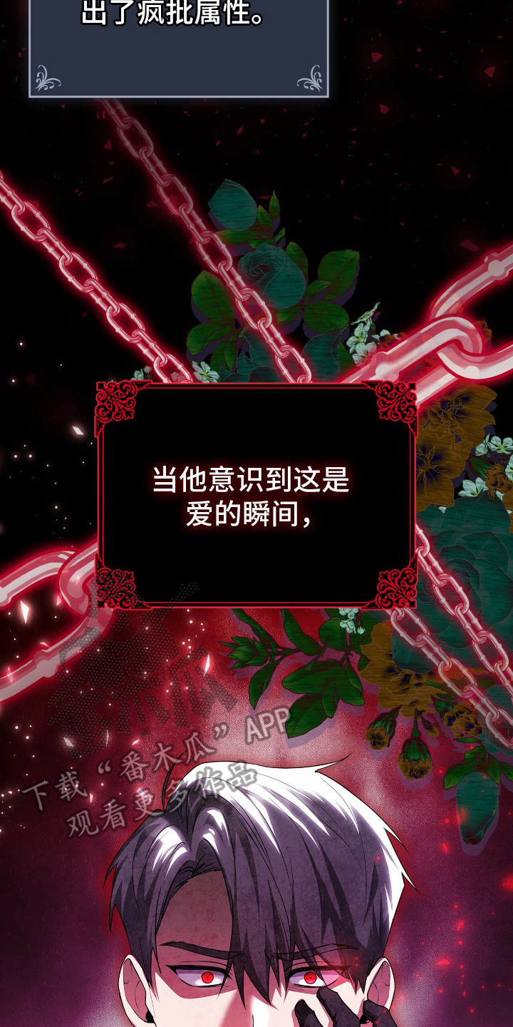 疯批大公的玩偶 - 小说世界 - 第24页