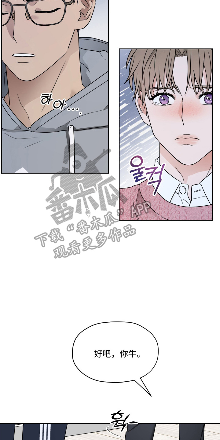 第三次告白 - 小争吵 - 第11页