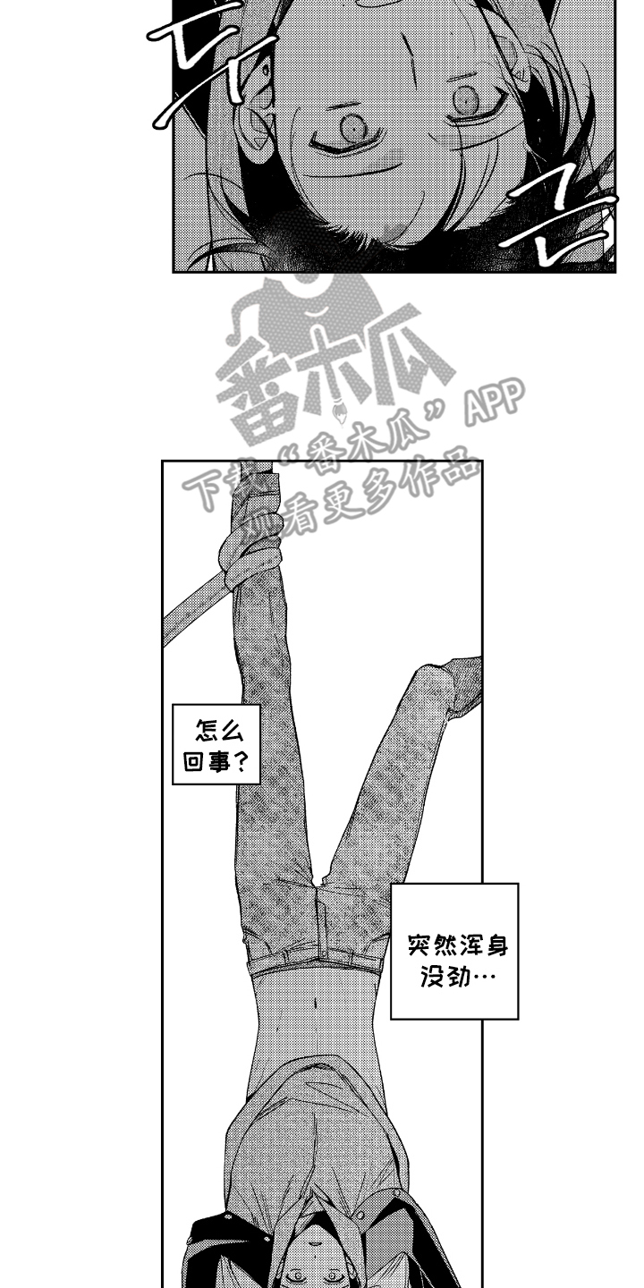 虚假的另一个他 - 变奇怪 - 第11页