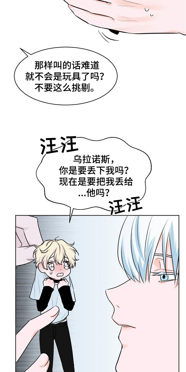 饲养计划 - 托付 - 第18页