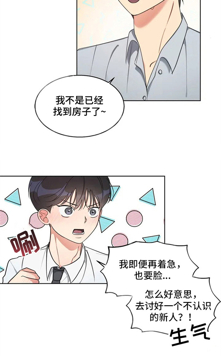 同居申请 - 我也能搬进来吗？-找房子 - 第20页