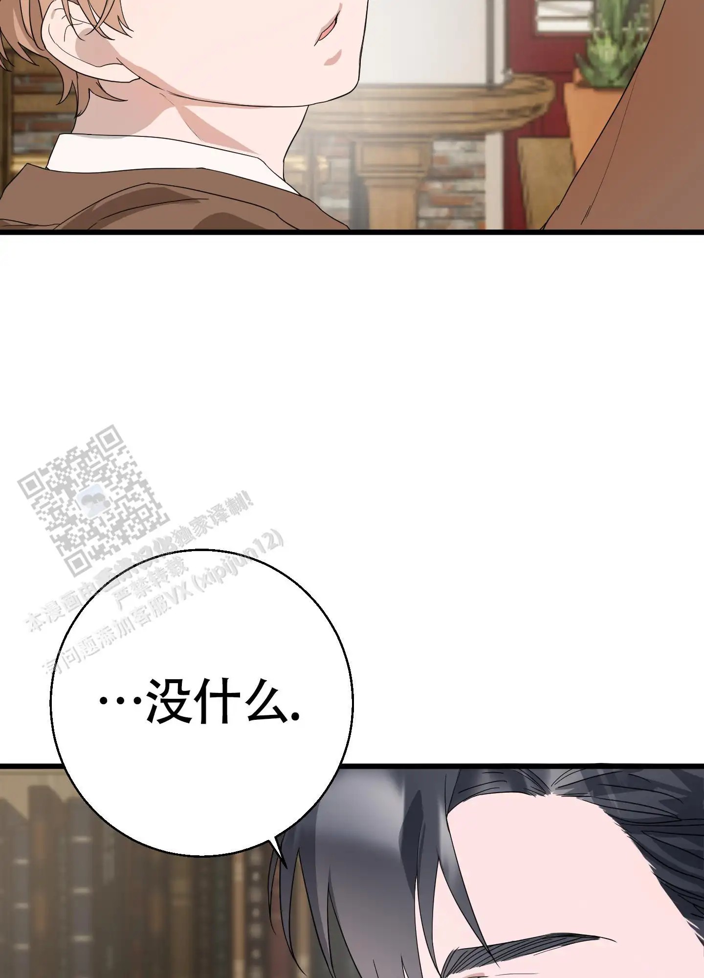 神秘委托人 - 那个混账 - 第11页