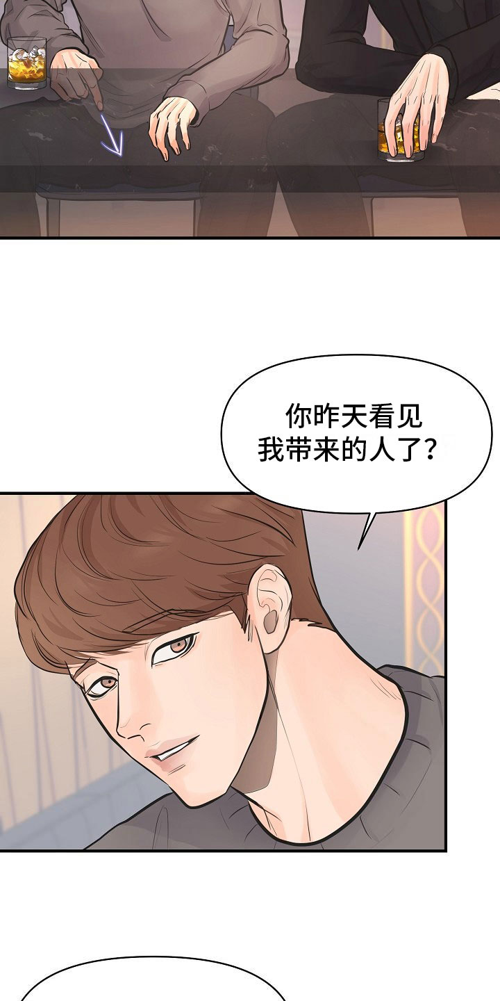 超出边界 - 故事 - 第14页