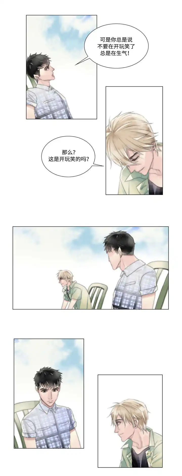 不会放你走 - 不害怕 - 第6页