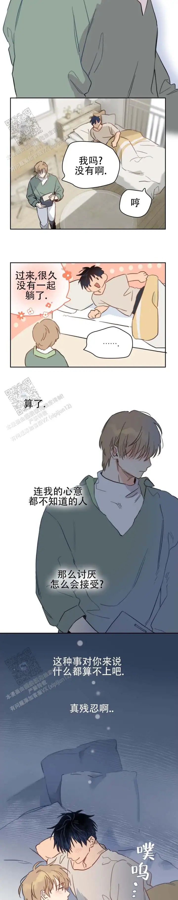 茄子花的蛇 - 暗恋太累了 - 第12页