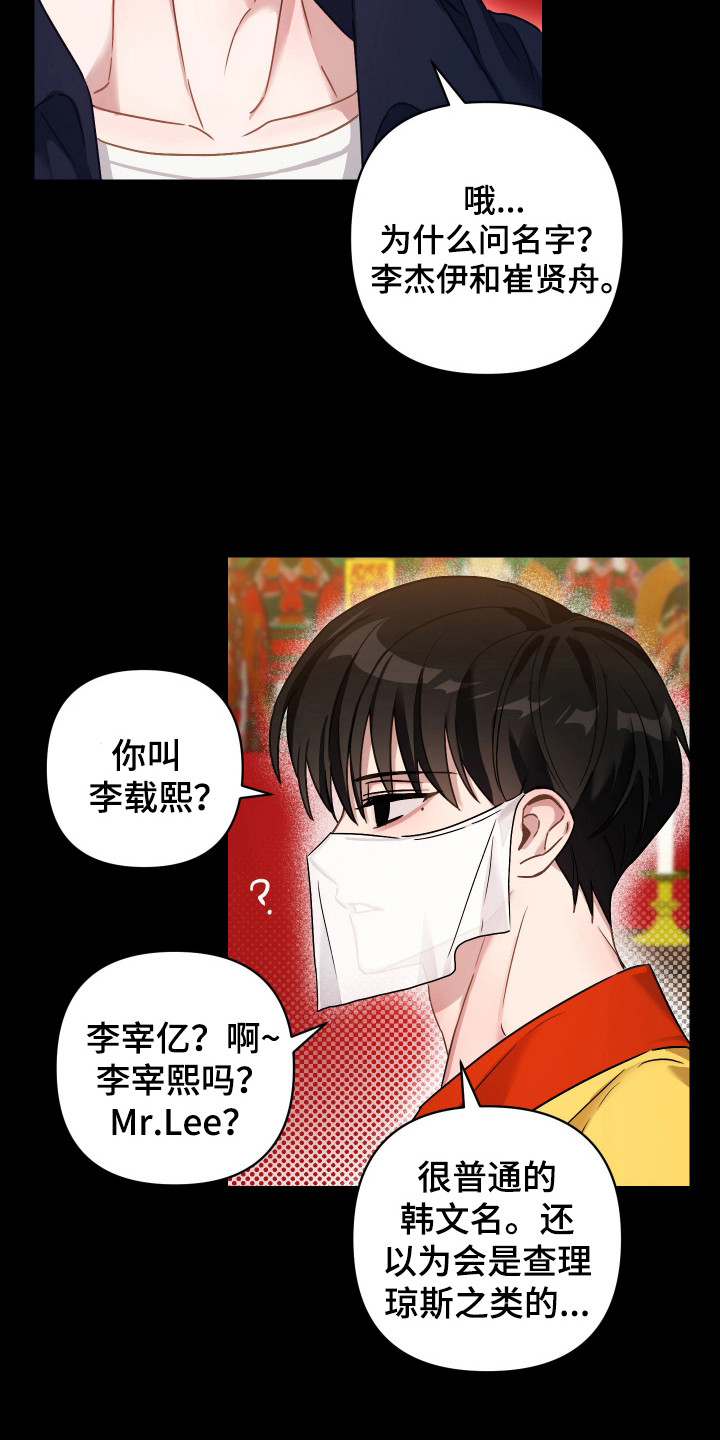欺诈恋爱 - 忽悠 - 第14页