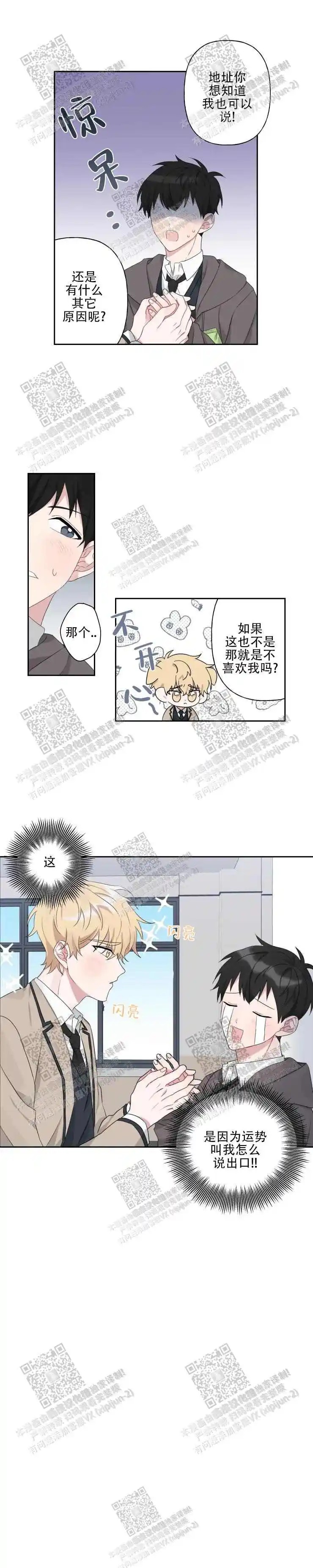 告诉我今日的运势吧 - 为什么拒绝我呢 - 第5页