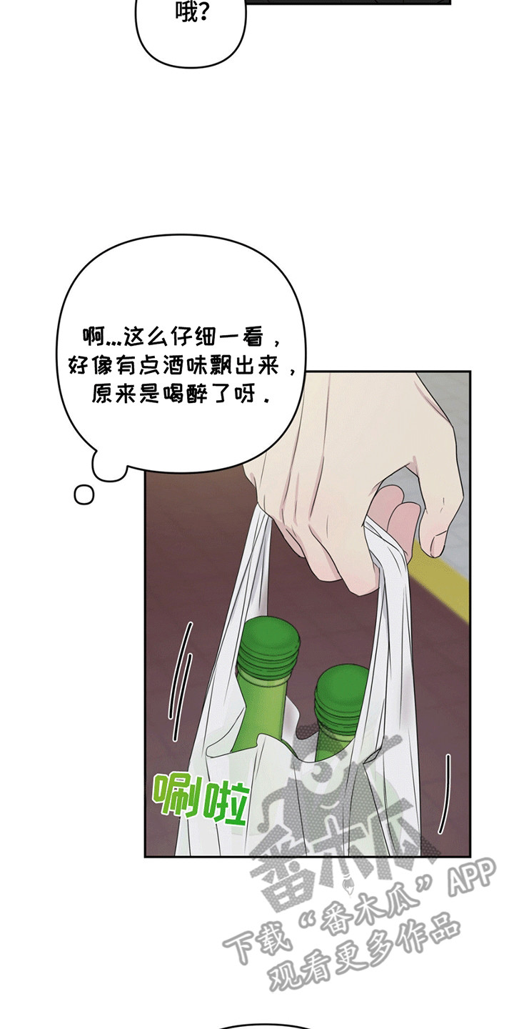  校园真实游戏 - 小可怜 - 第12页