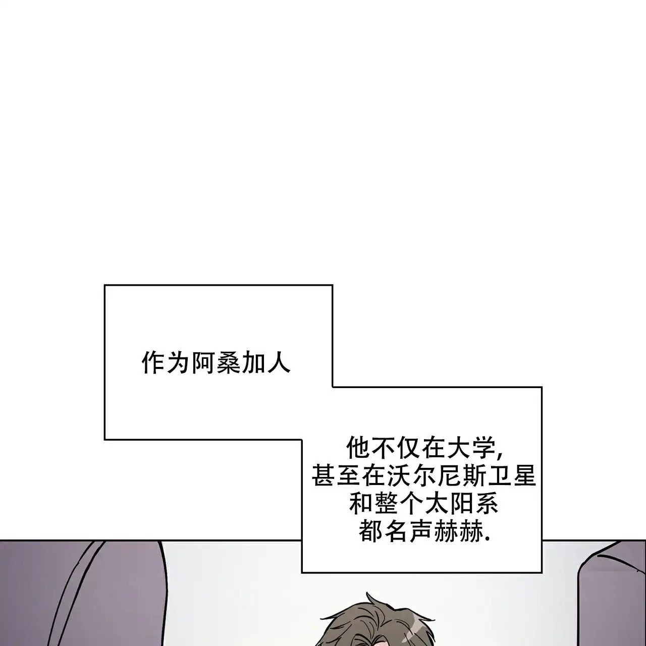 来自外星的爱 - 阿桑加人 - 第49页