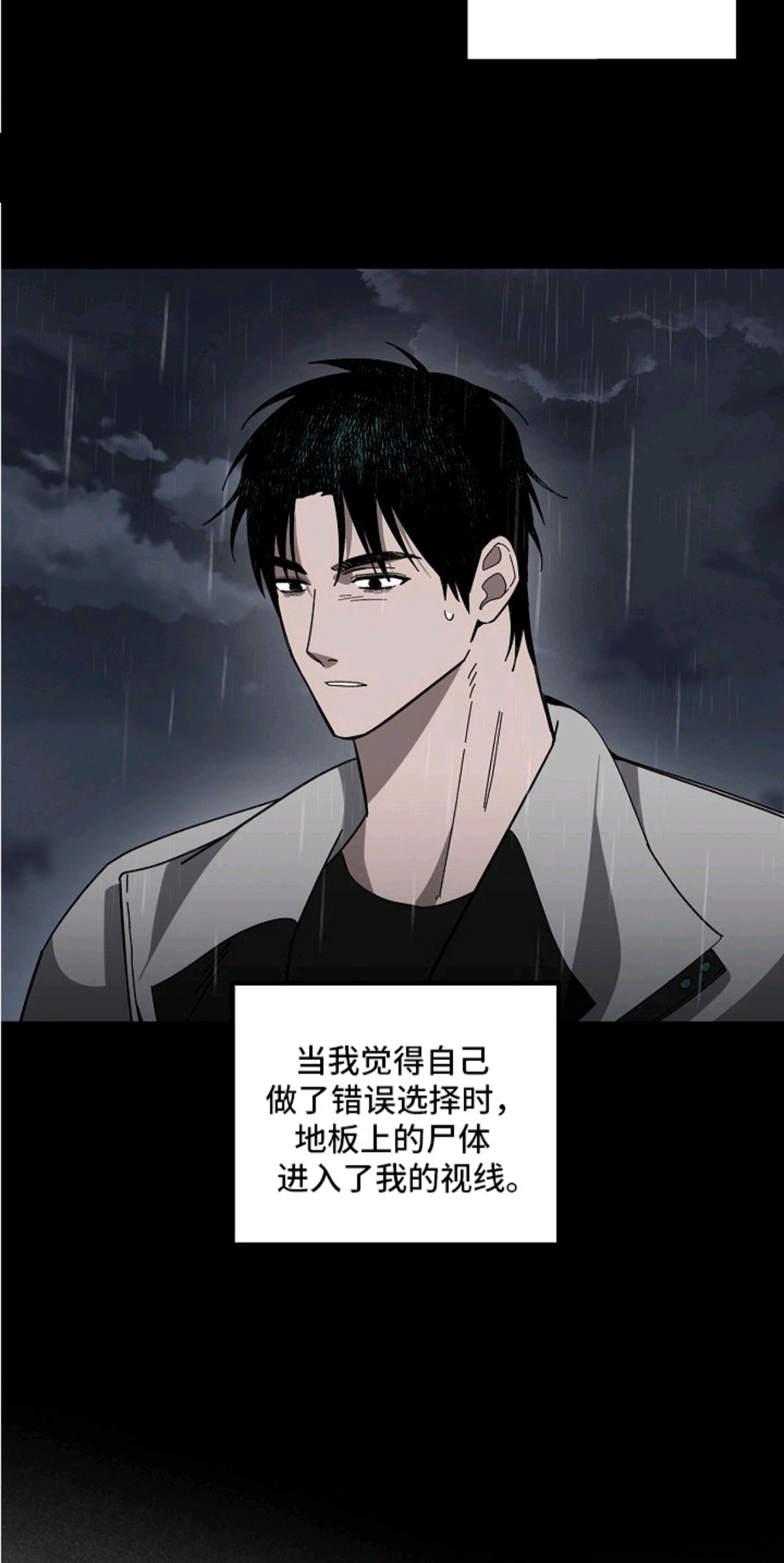 侵蚀罪爱交错 - 交易 - 第14页