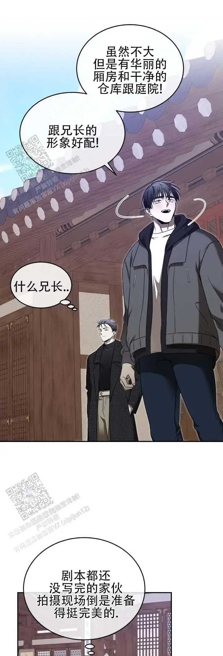 坏演技 - 随你 - 第11页