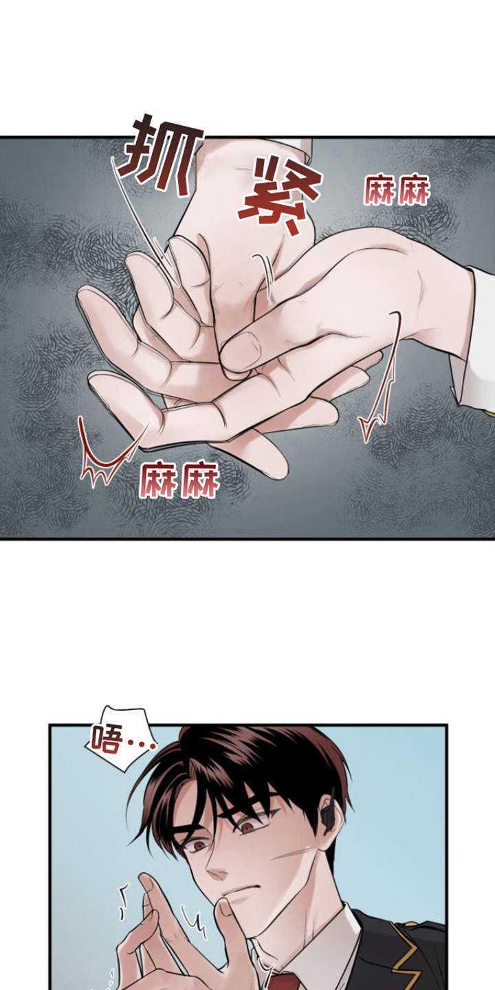 天堂之上 - 特殊力量 - 第14页
