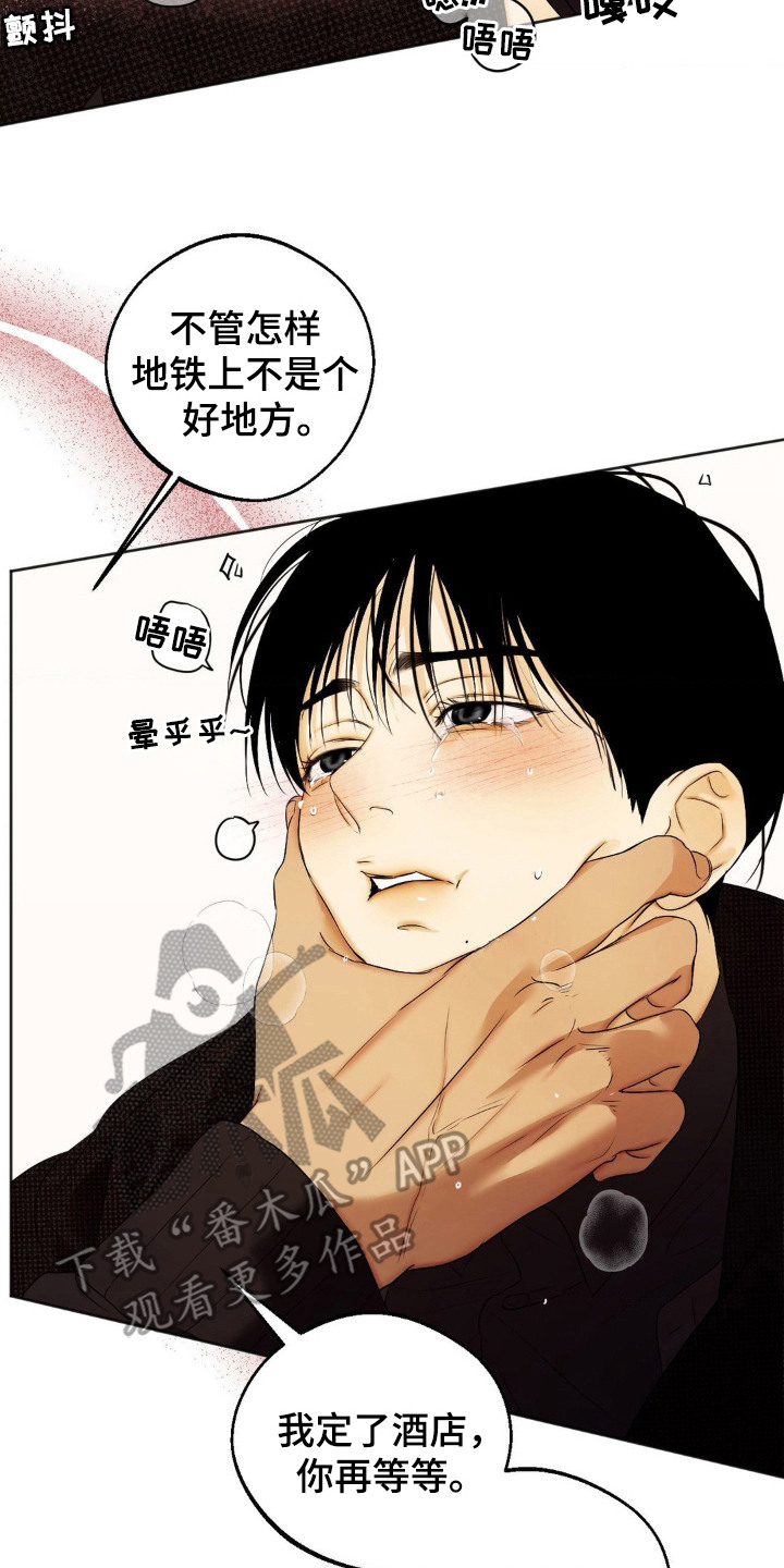 SS地铁派对 - 逐渐迷离 - 第24页