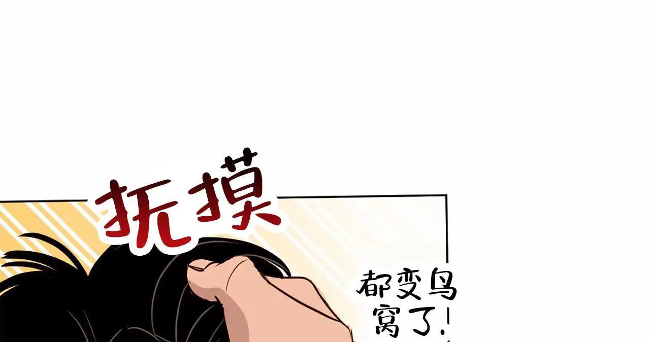 接球犯规 - 要跟我交往吗？ - 第34页