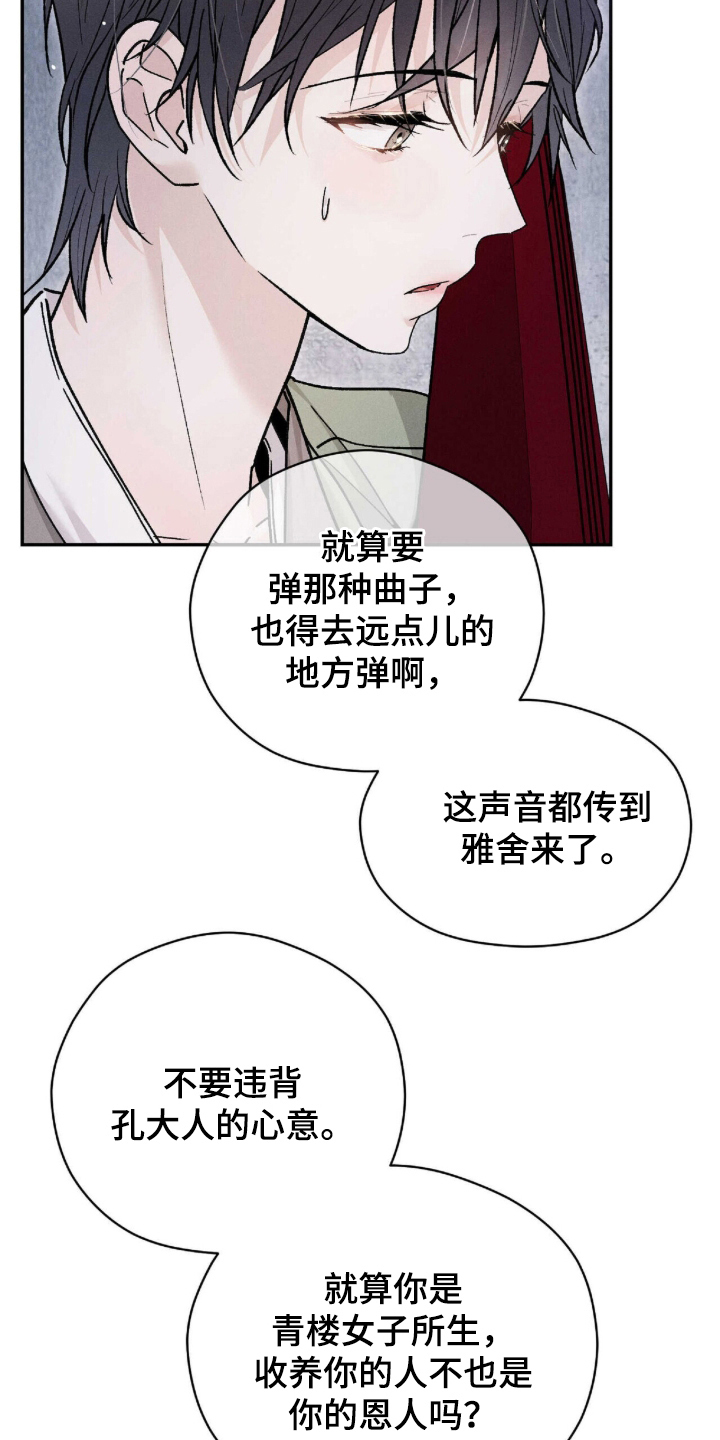 弦上知音 - 严加管束 - 第6页