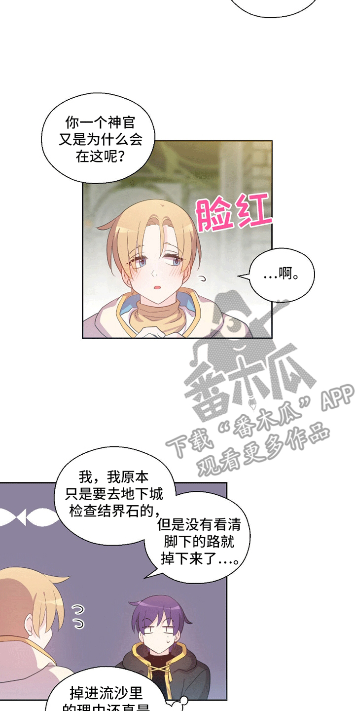魔王契约 - 检查结界石 - 第13页