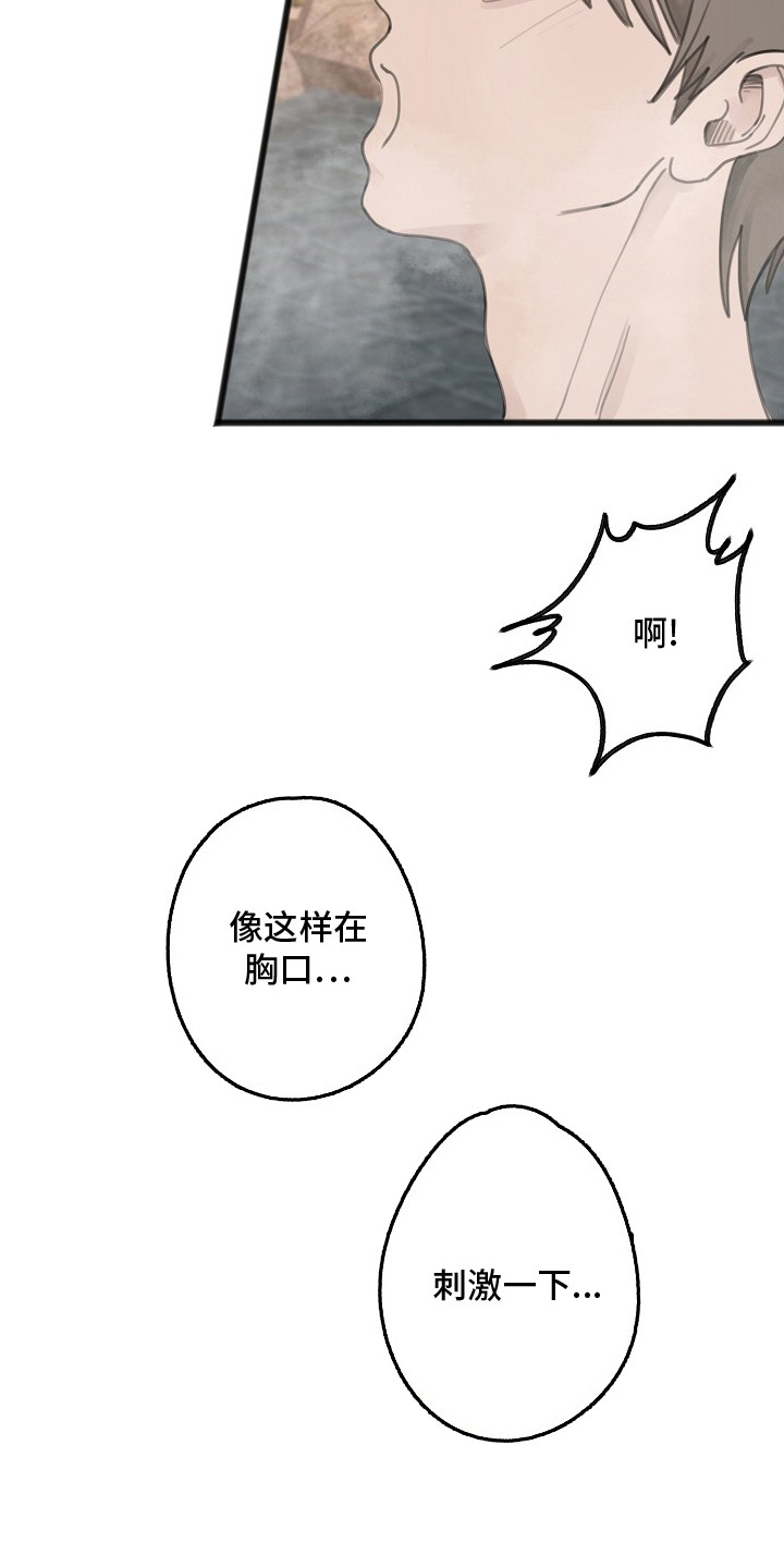 双生暖流 - 温泉 - 第19页