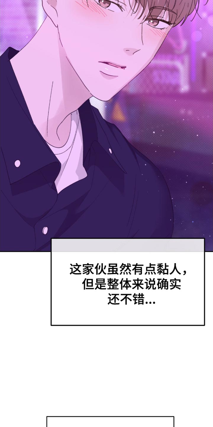 随声而动 - 我要先走了 - 第17页