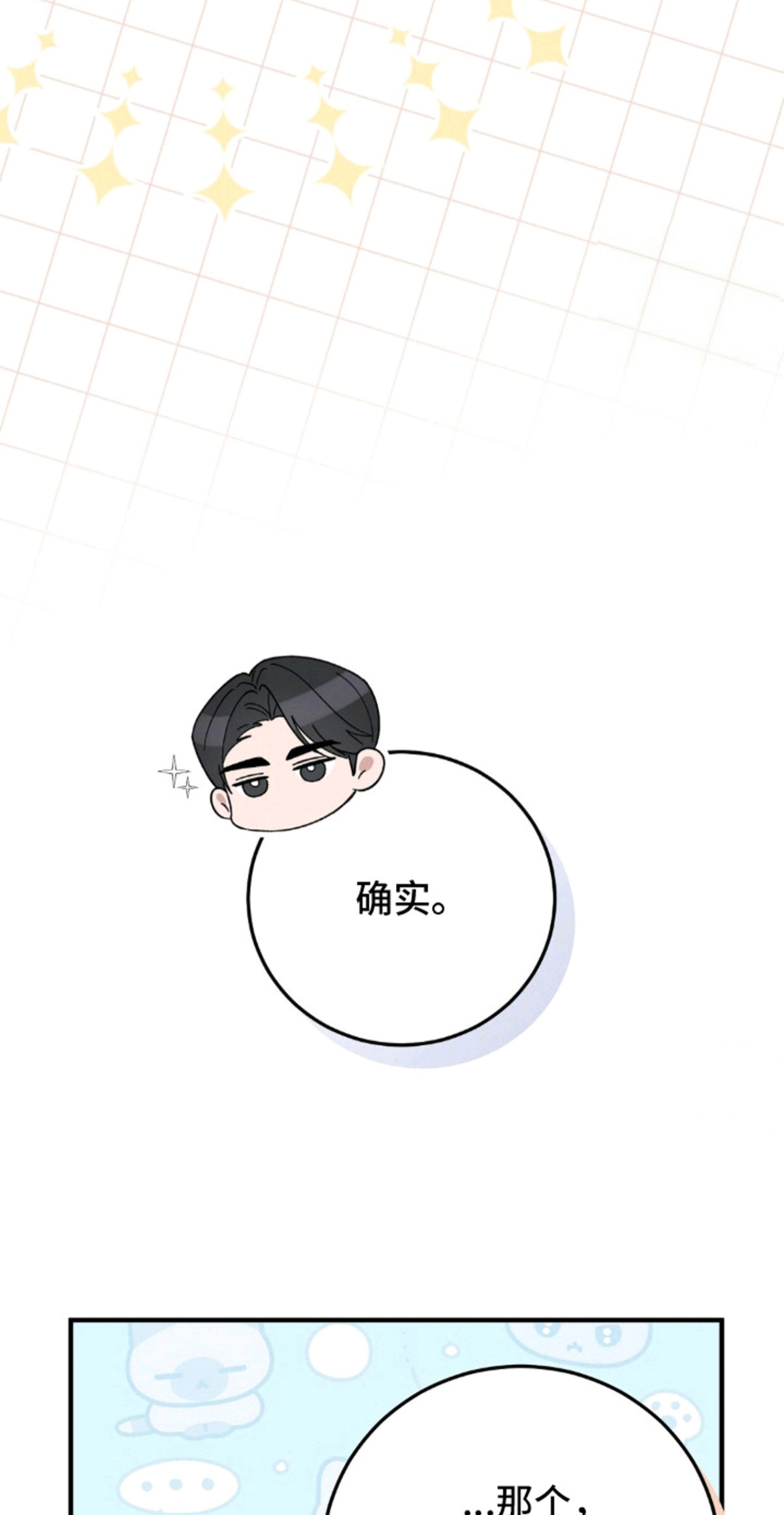 总裁的乌龙恋人 - 相亲 - 第29页