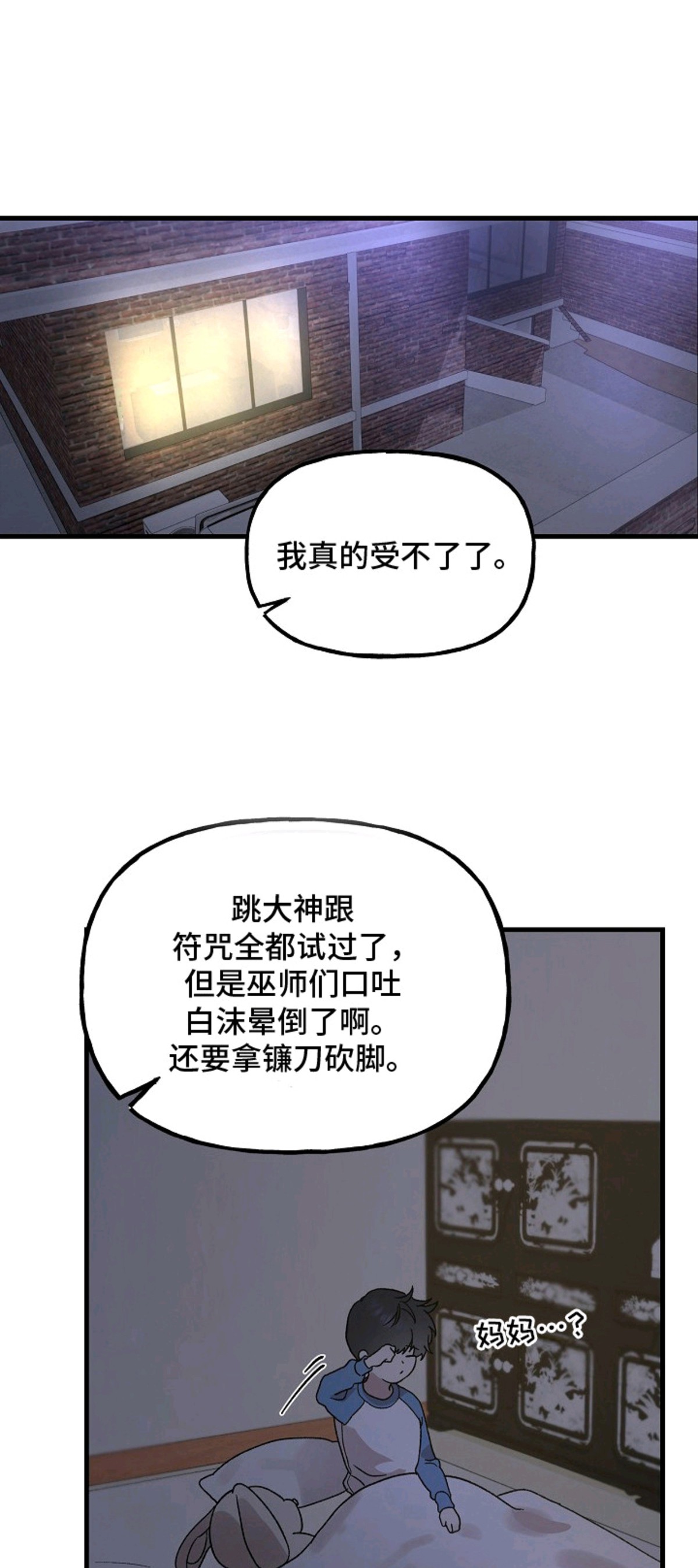 命中犯虎 - 巫师 - 第8页